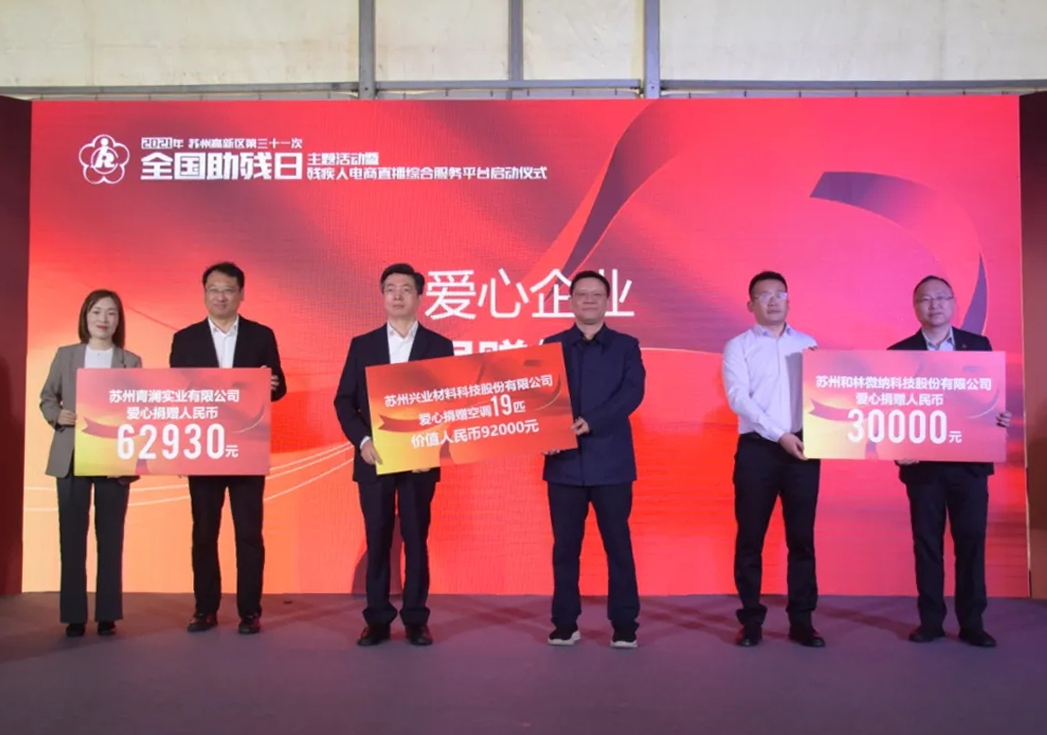 8188cc威尼斯 | 爱心捐赠